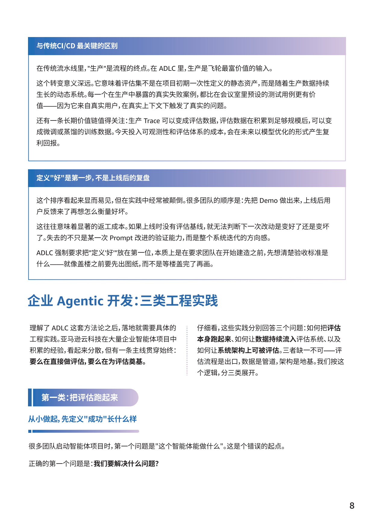 2026企业生产级智能体开发部署指南白皮书-亚马逊云科技.pdf_第9页