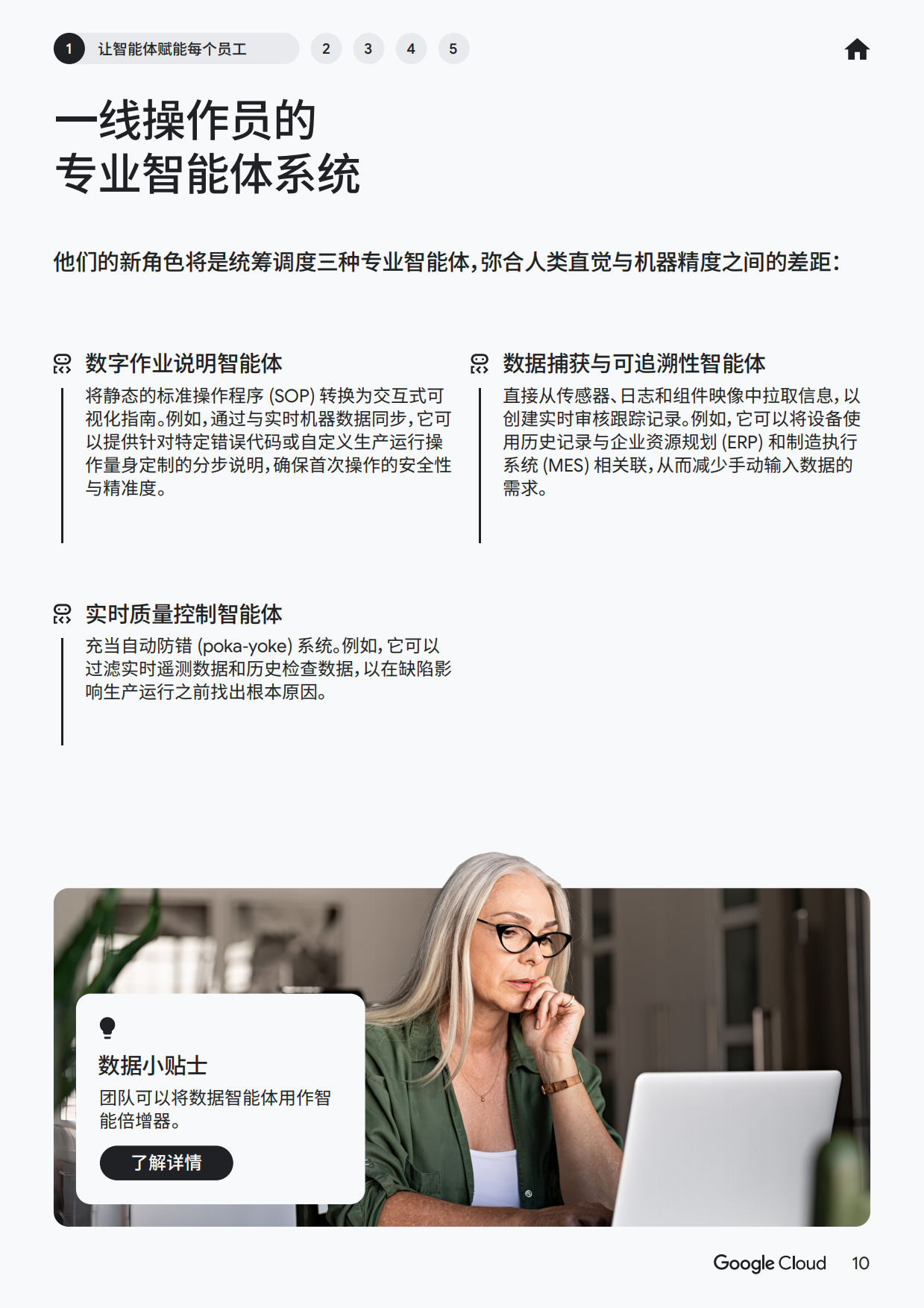 2026年AI智能体趋势报告-制造业-谷歌云.pdf_第10页