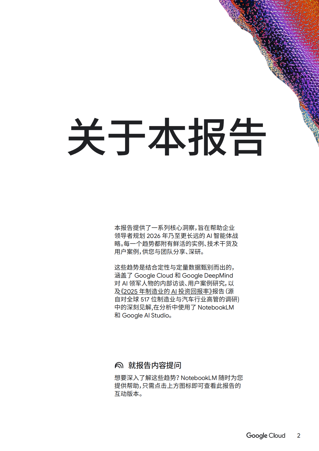 2026年AI智能体趋势报告-制造业-谷歌云.pdf_第2页
