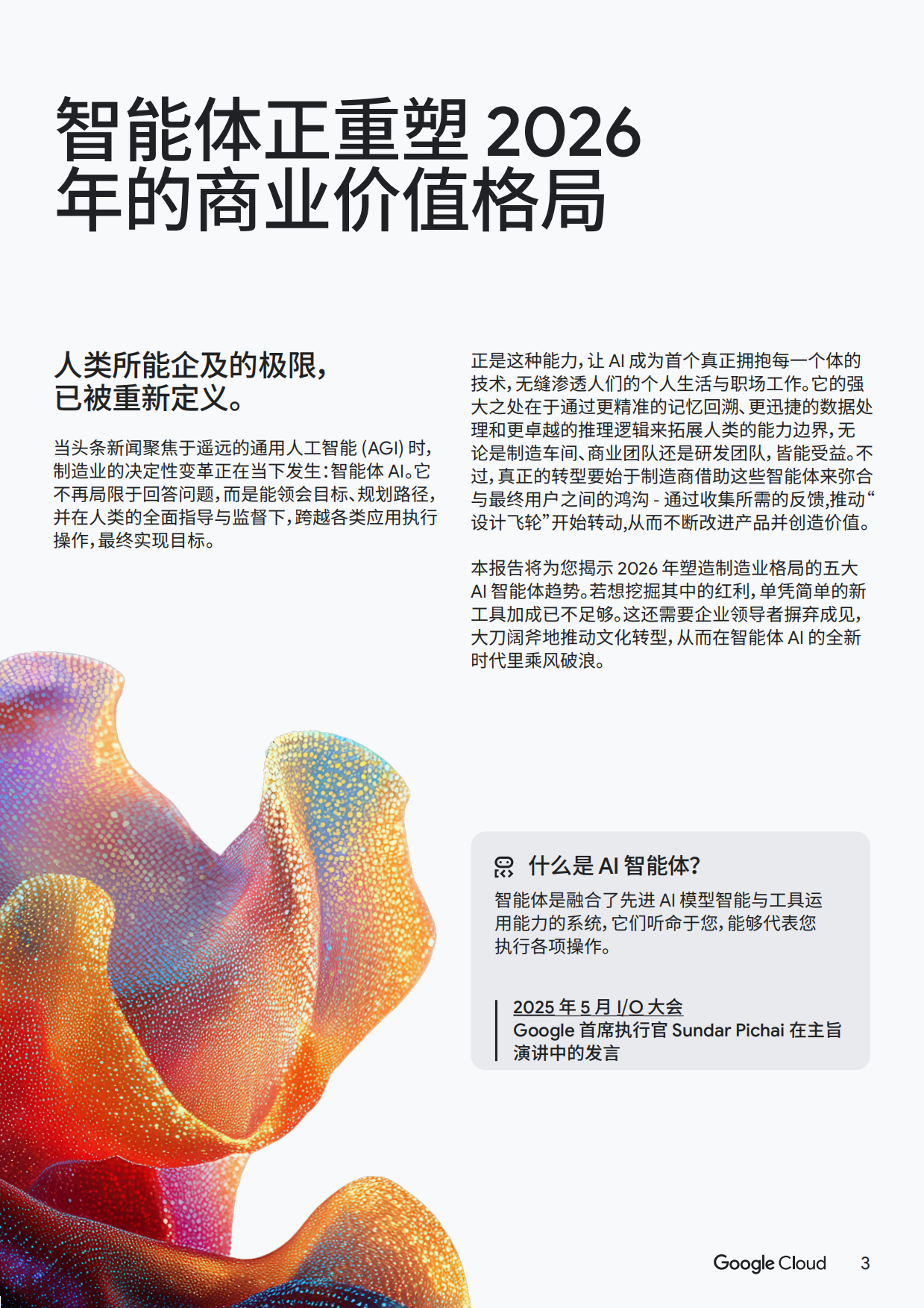 2026年AI智能体趋势报告-制造业-谷歌云.pdf_第3页