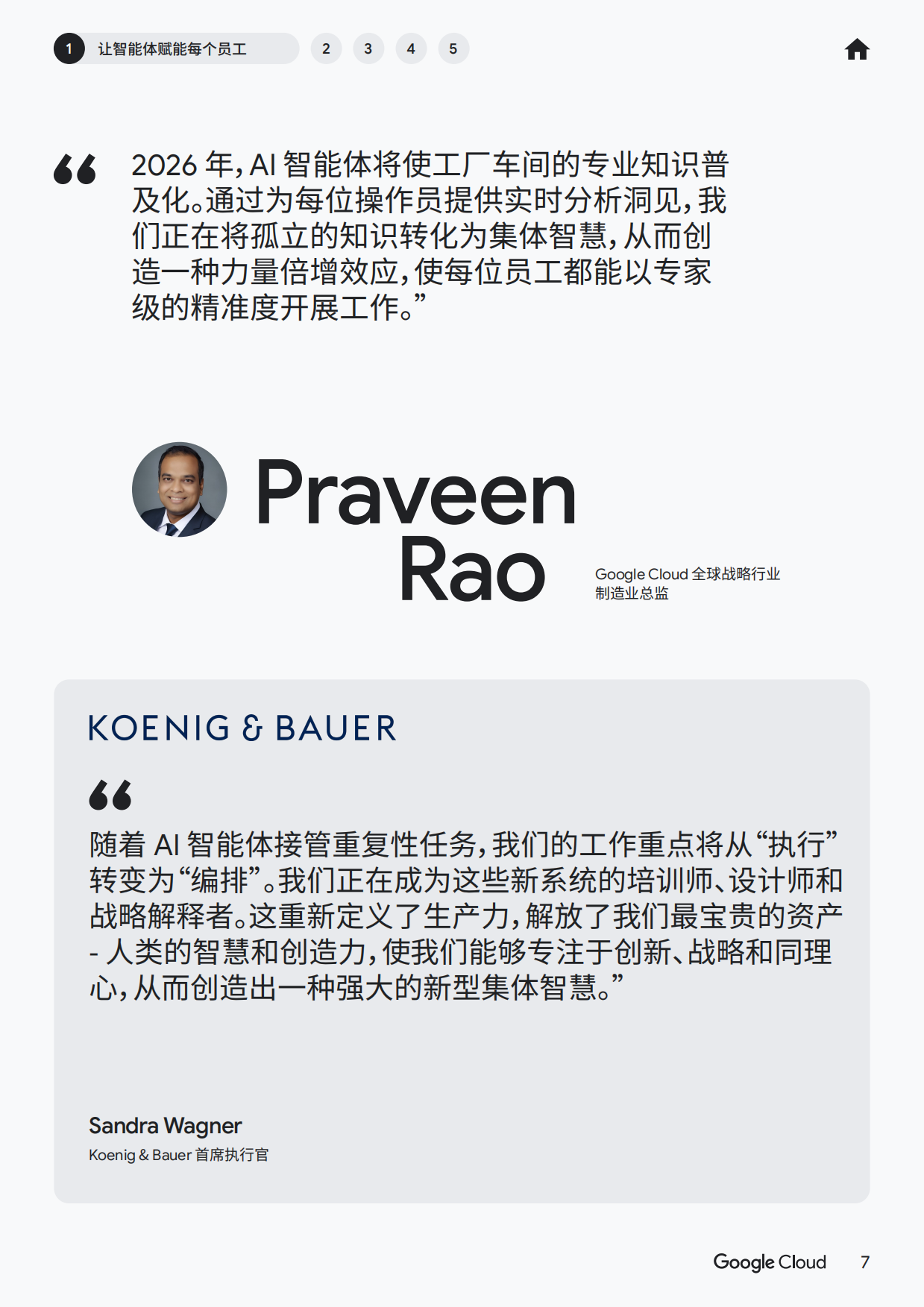 2026年AI智能体趋势报告-制造业-谷歌云.pdf_第7页