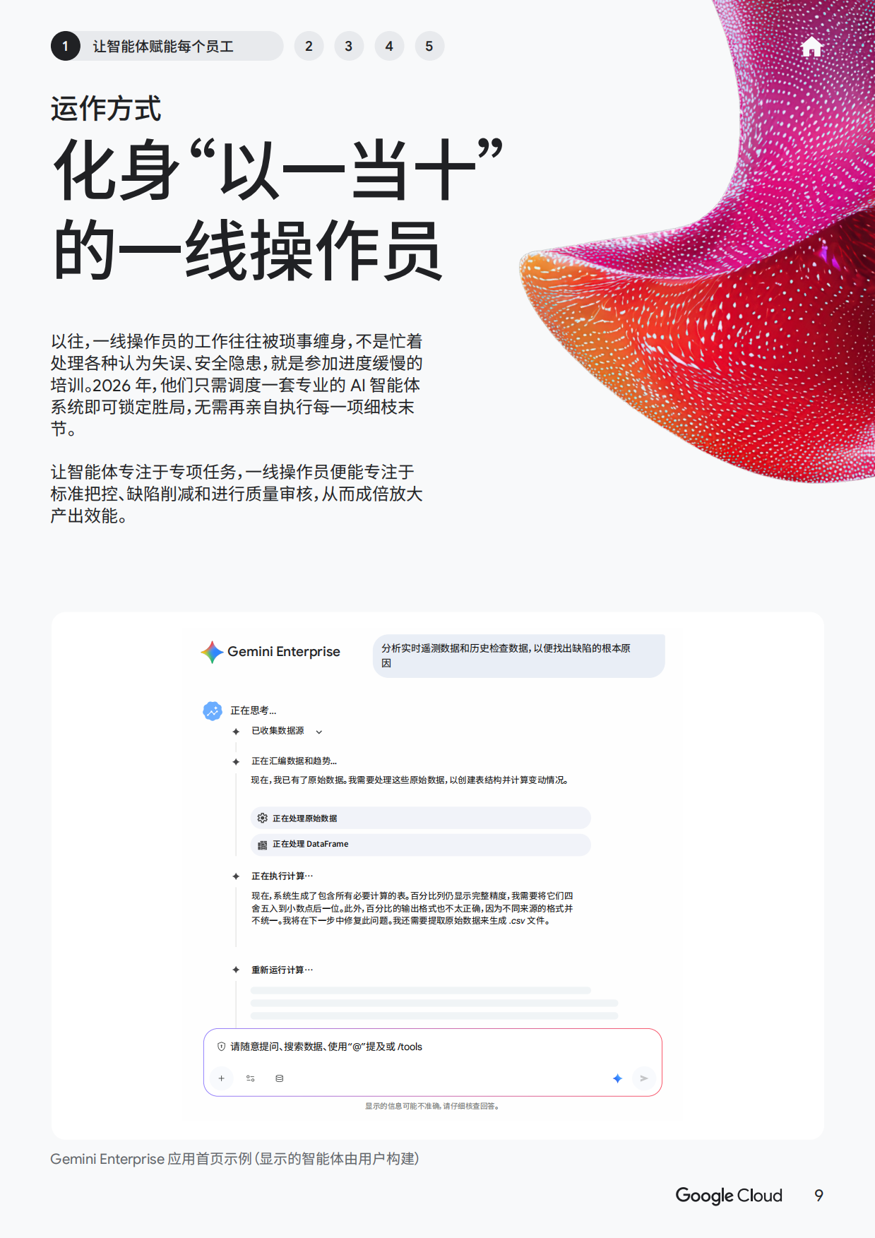 2026年AI智能体趋势报告-制造业-谷歌云.pdf_第9页