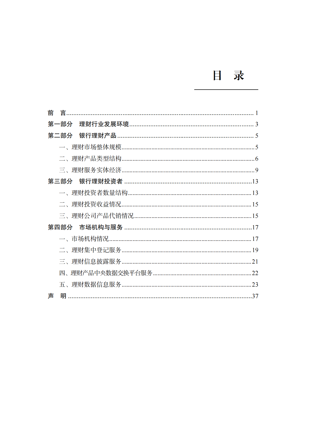 中国银行业理财市场半年报告（2026年上）-中国理财网.pdf_第2页