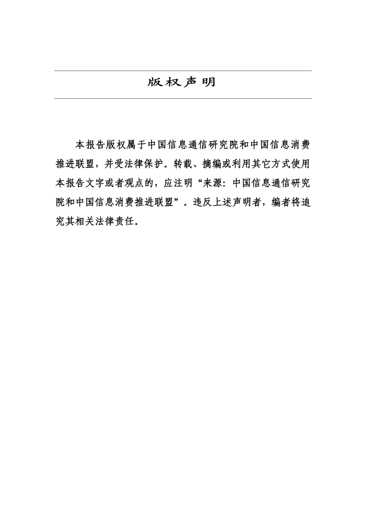 人工智能消费发展研究报告2026-中国通信院.pdf_第2页