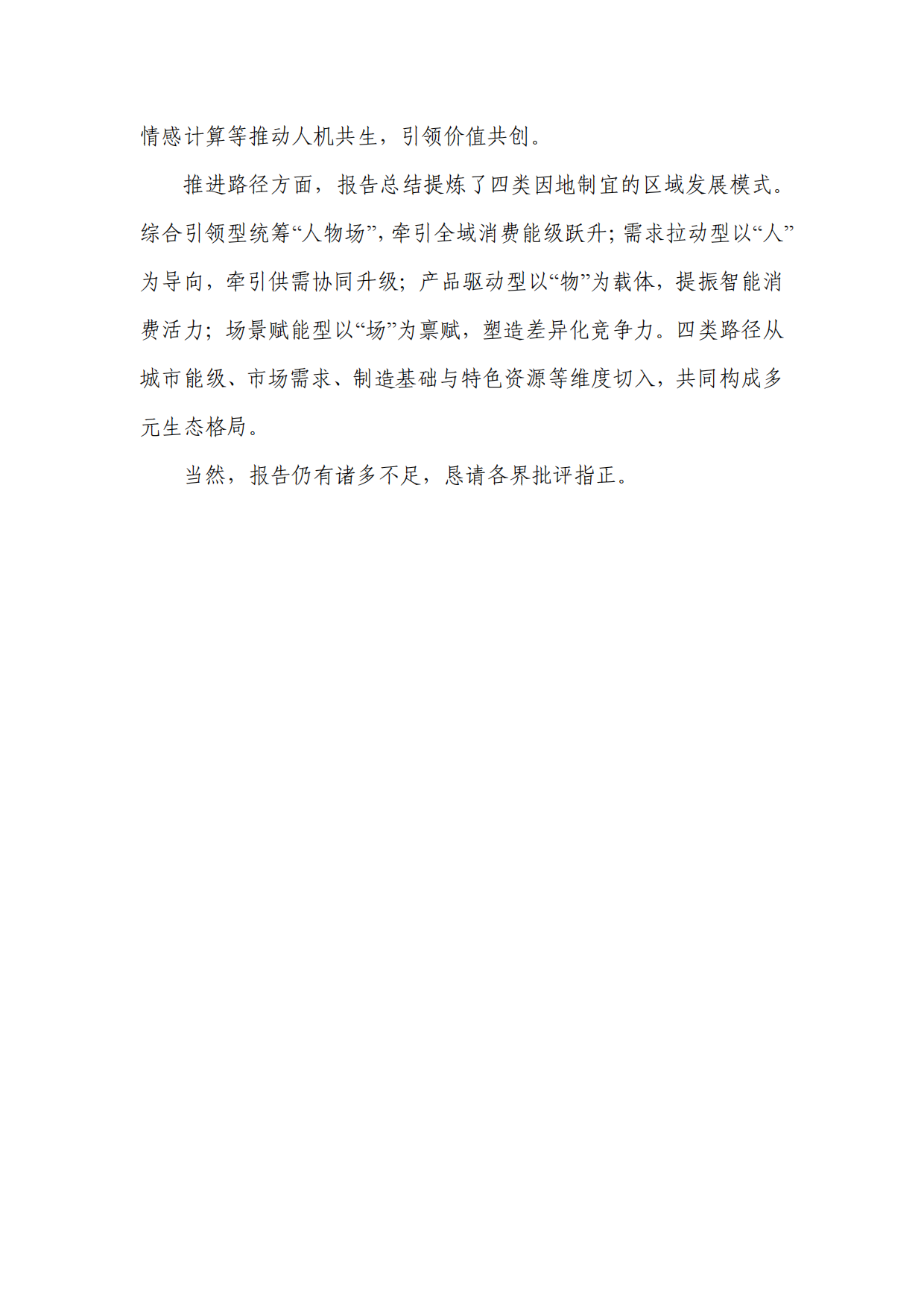 人工智能消费发展研究报告2026-中国通信院.pdf_第4页