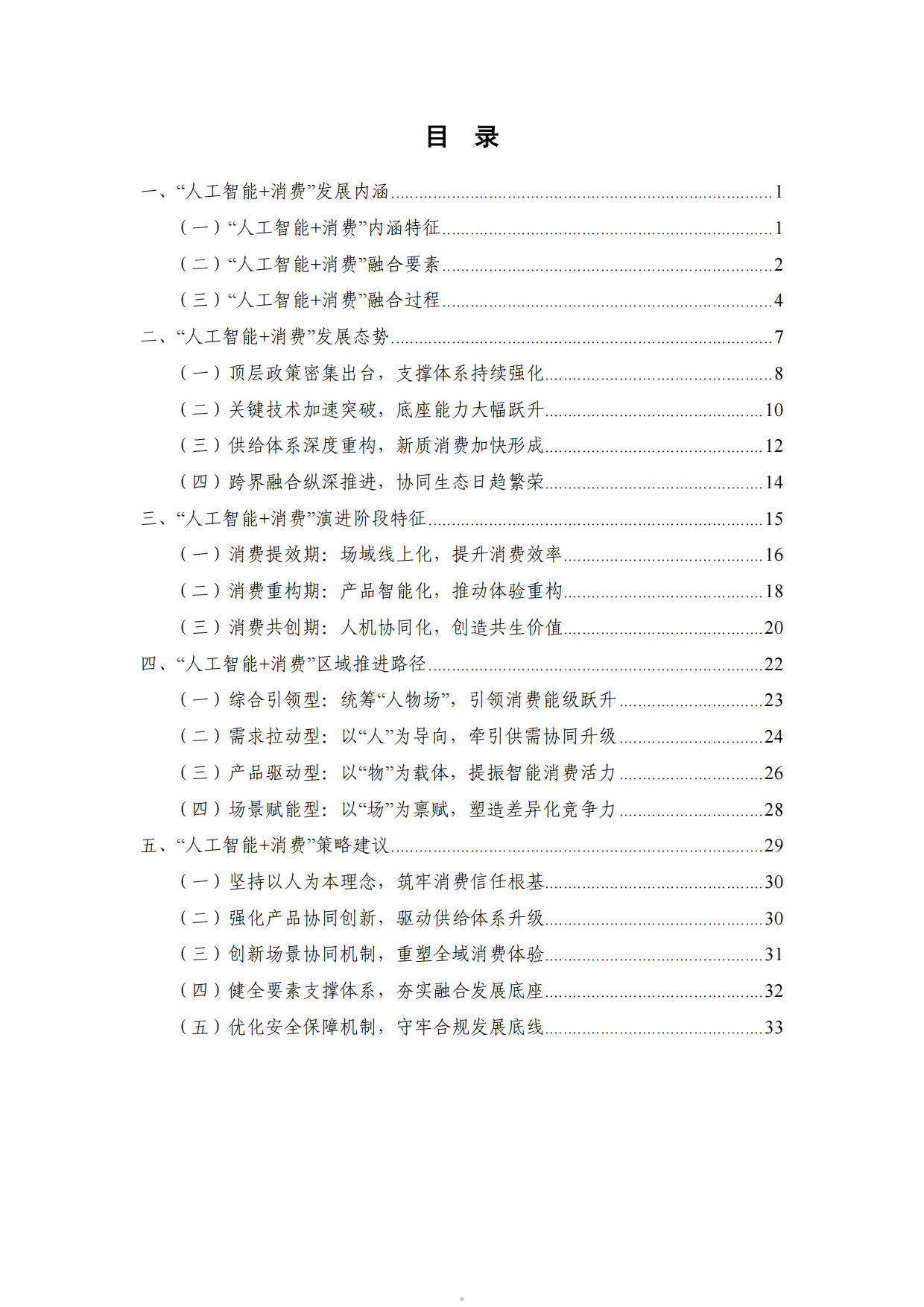 人工智能消费发展研究报告2026-中国通信院.pdf_第5页