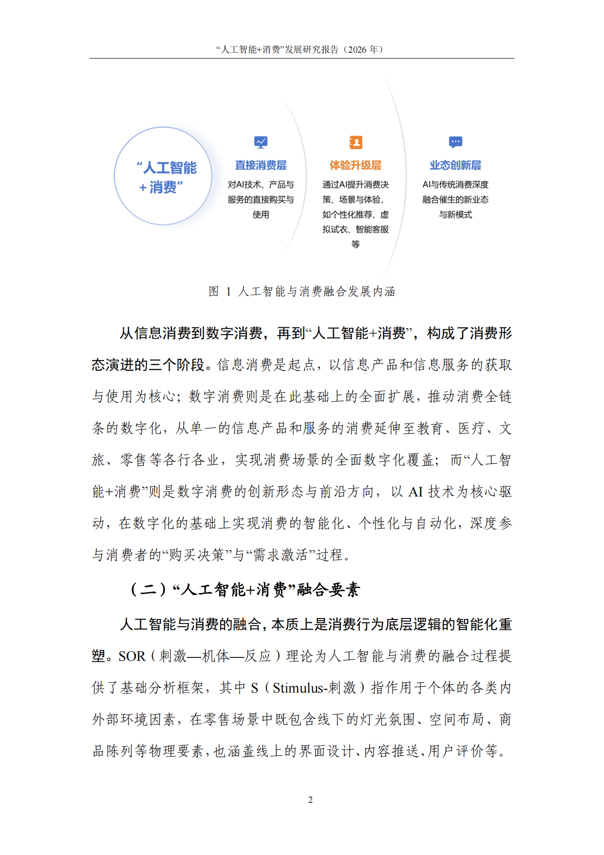 人工智能消费发展研究报告2026-中国通信院.pdf_第8页