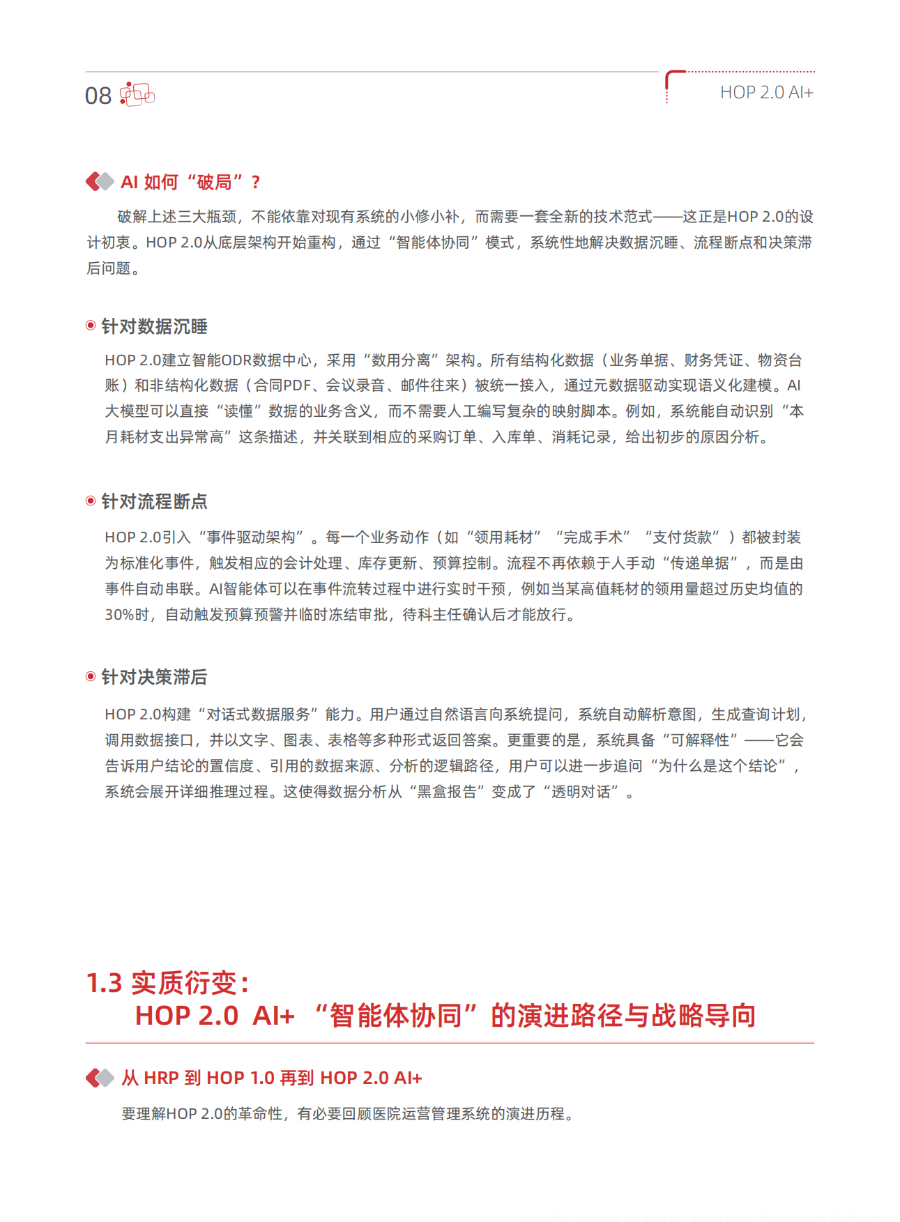 2026年HOP2.0AI医疗行业白皮书-用友.pdf_第10页