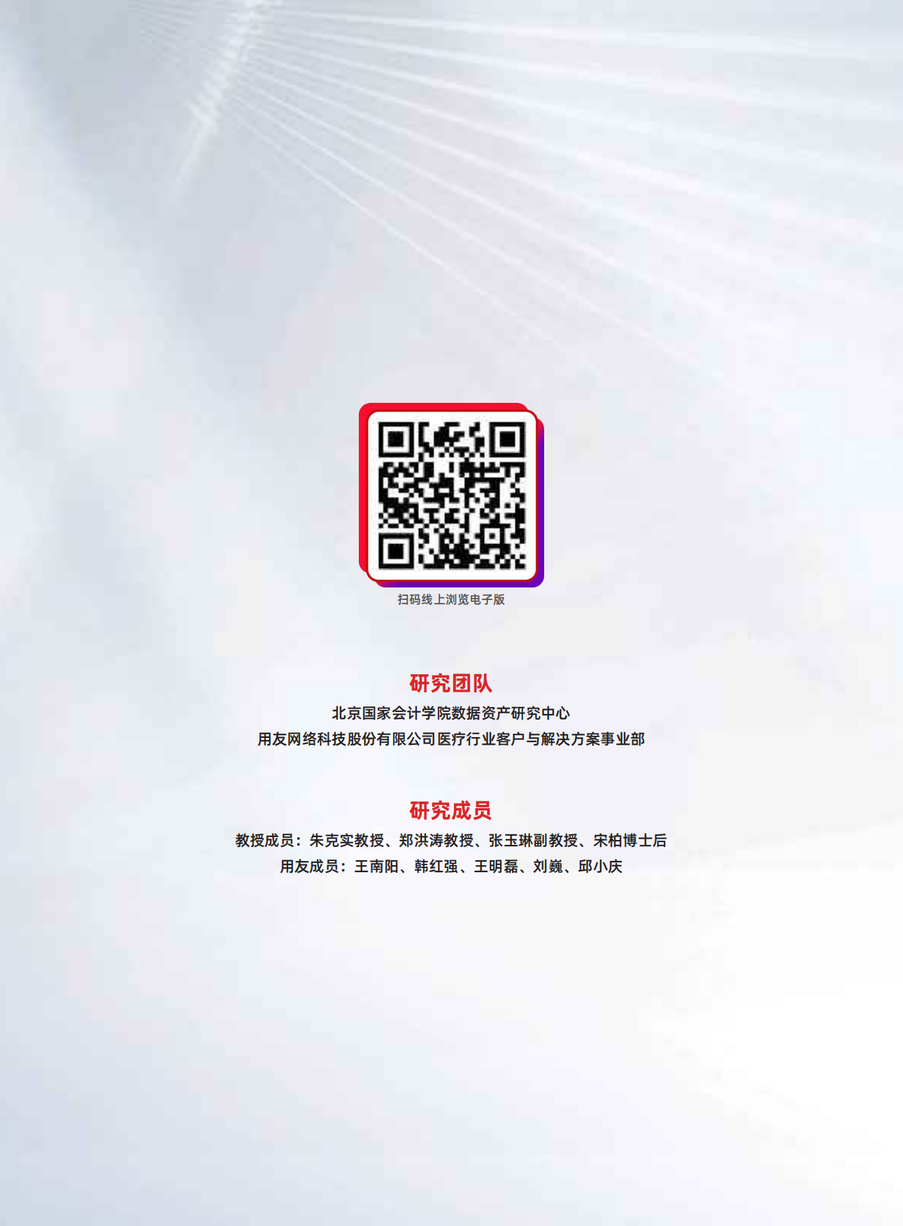 2026年HOP2.0AI医疗行业白皮书-用友.pdf_第2页