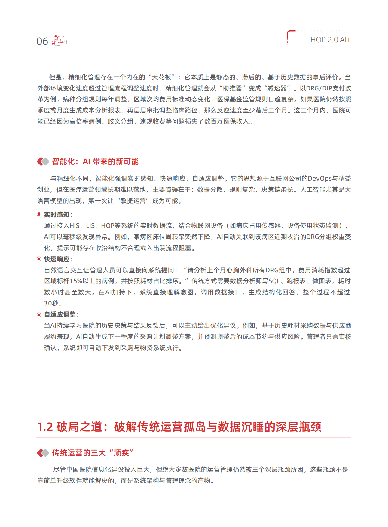 2026年HOP2.0AI医疗行业白皮书-用友.pdf_第8页