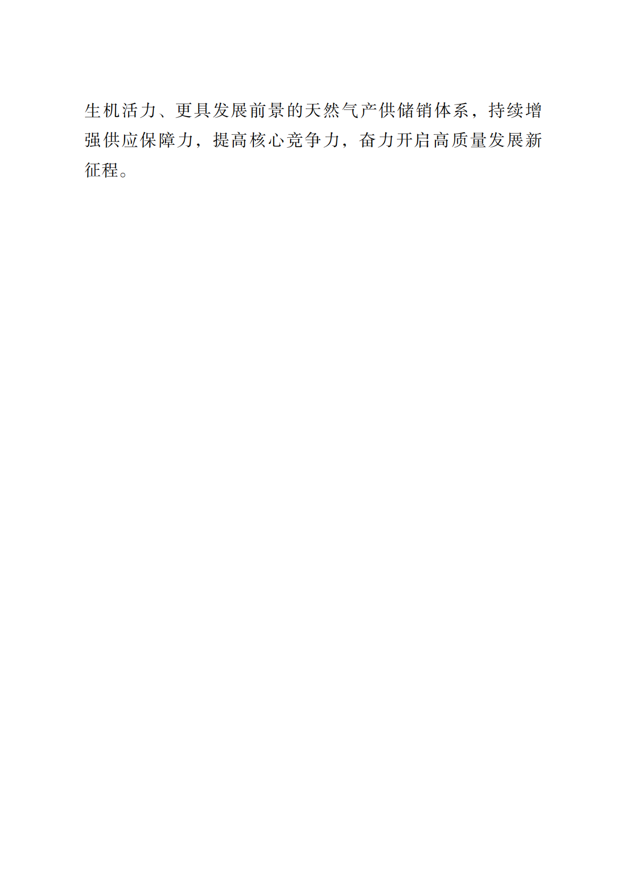 中国天然气发展报告（2026）-石油工业出版社.pdf_第5页