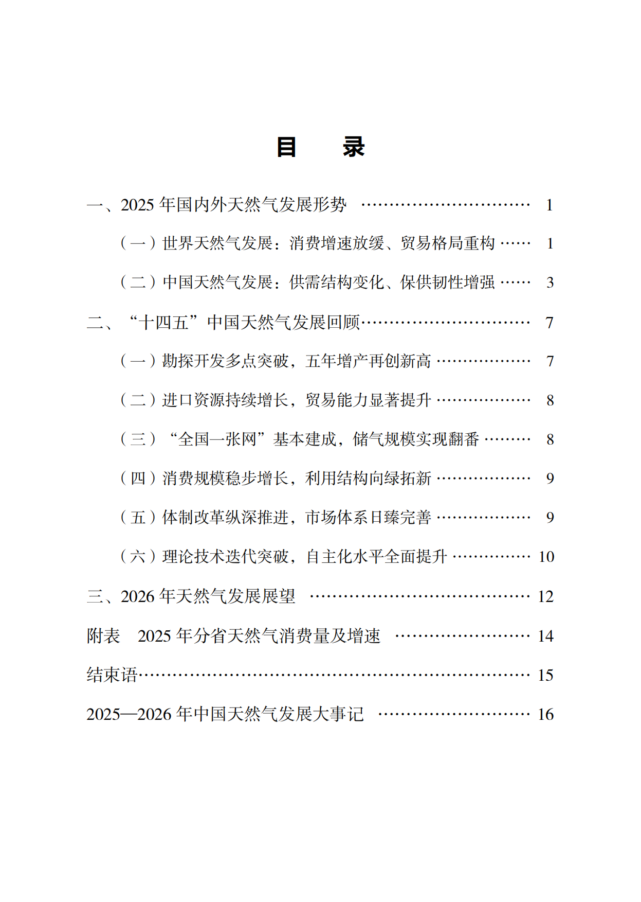 中国天然气发展报告（2026）-石油工业出版社.pdf_第6页