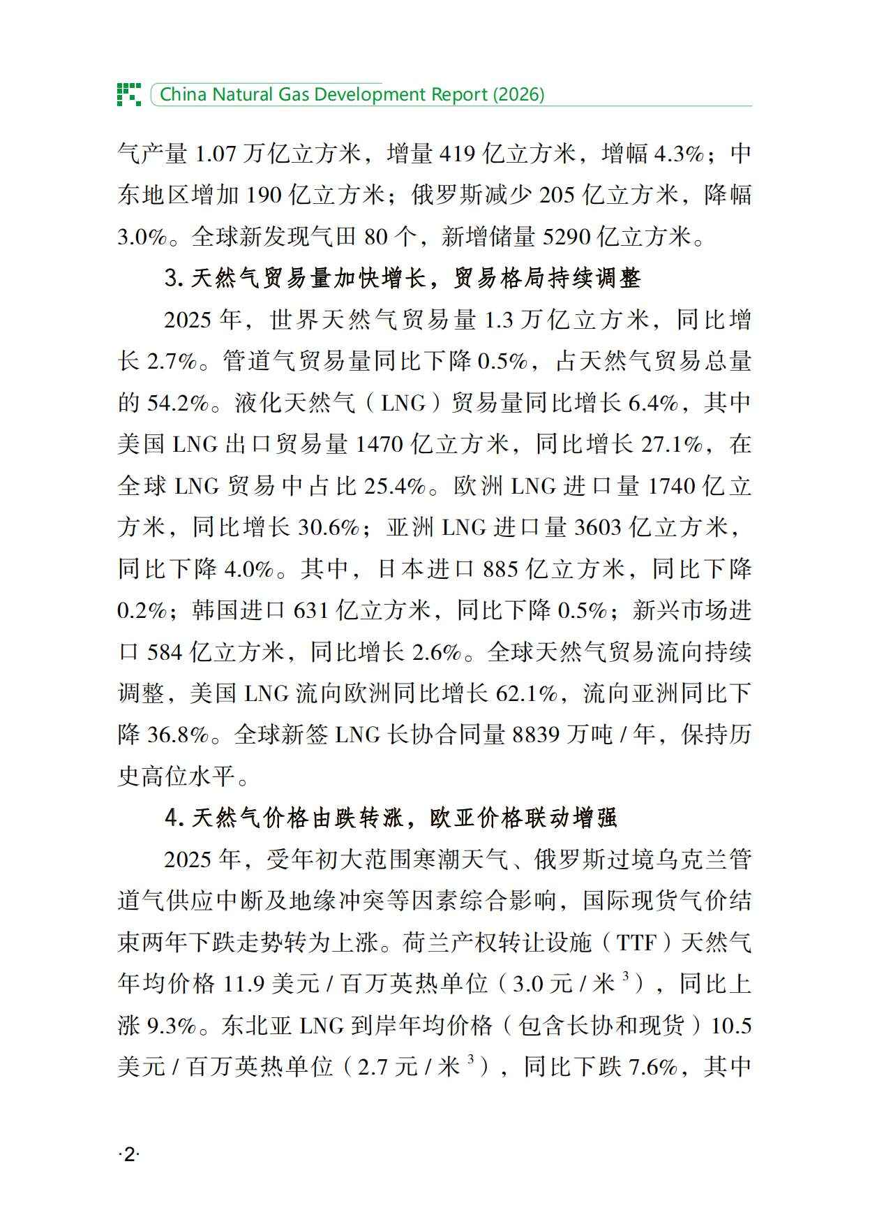 中国天然气发展报告（2026）-石油工业出版社.pdf_第8页