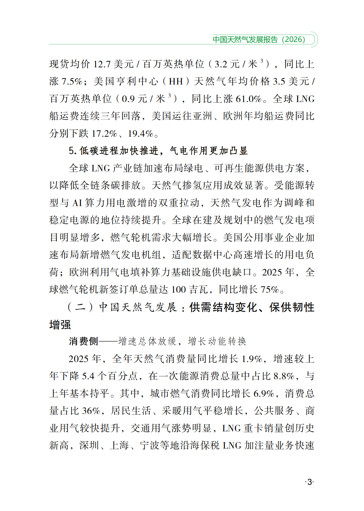 中国天然气发展报告（2026）-石油工业出版社.pdf_第9页