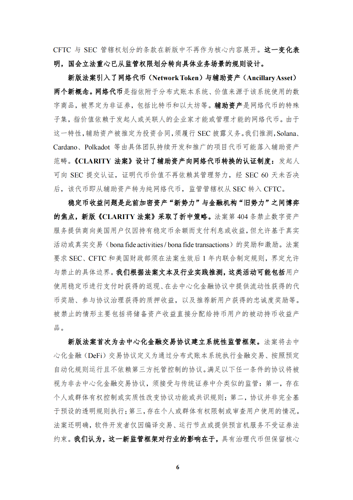 2026年二季度全球数字资产报告-AI智能体与加密金融加速融合-NIFD.pdf_第10页
