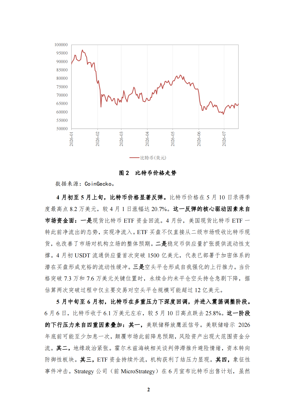 2026年二季度全球数字资产报告-AI智能体与加密金融加速融合-NIFD.pdf_第6页