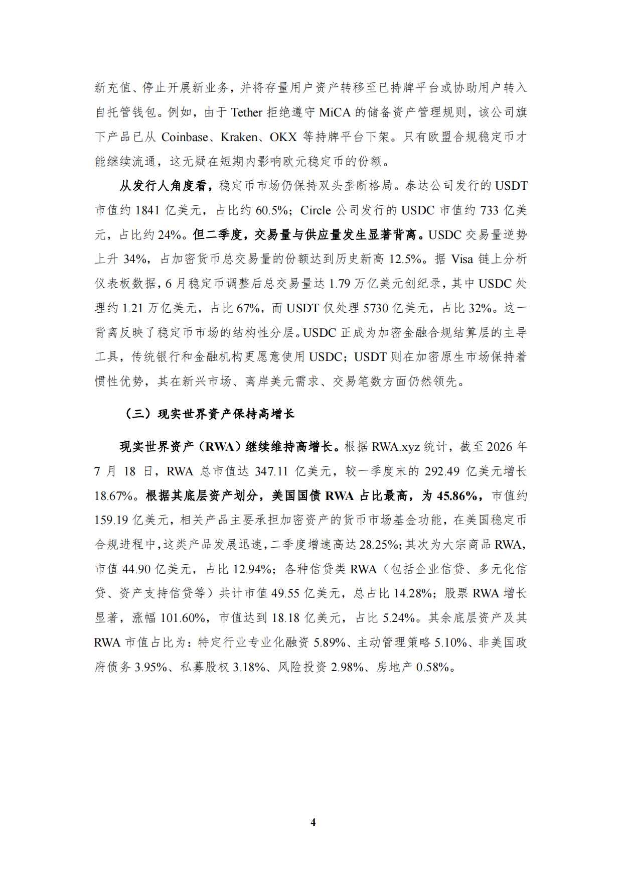 2026年二季度全球数字资产报告-AI智能体与加密金融加速融合-NIFD.pdf_第8页