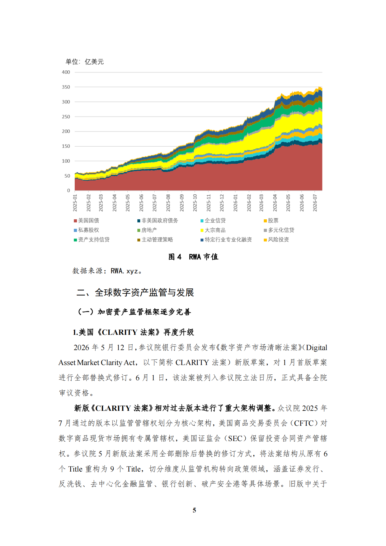 2026年二季度全球数字资产报告-AI智能体与加密金融加速融合-NIFD.pdf_第9页