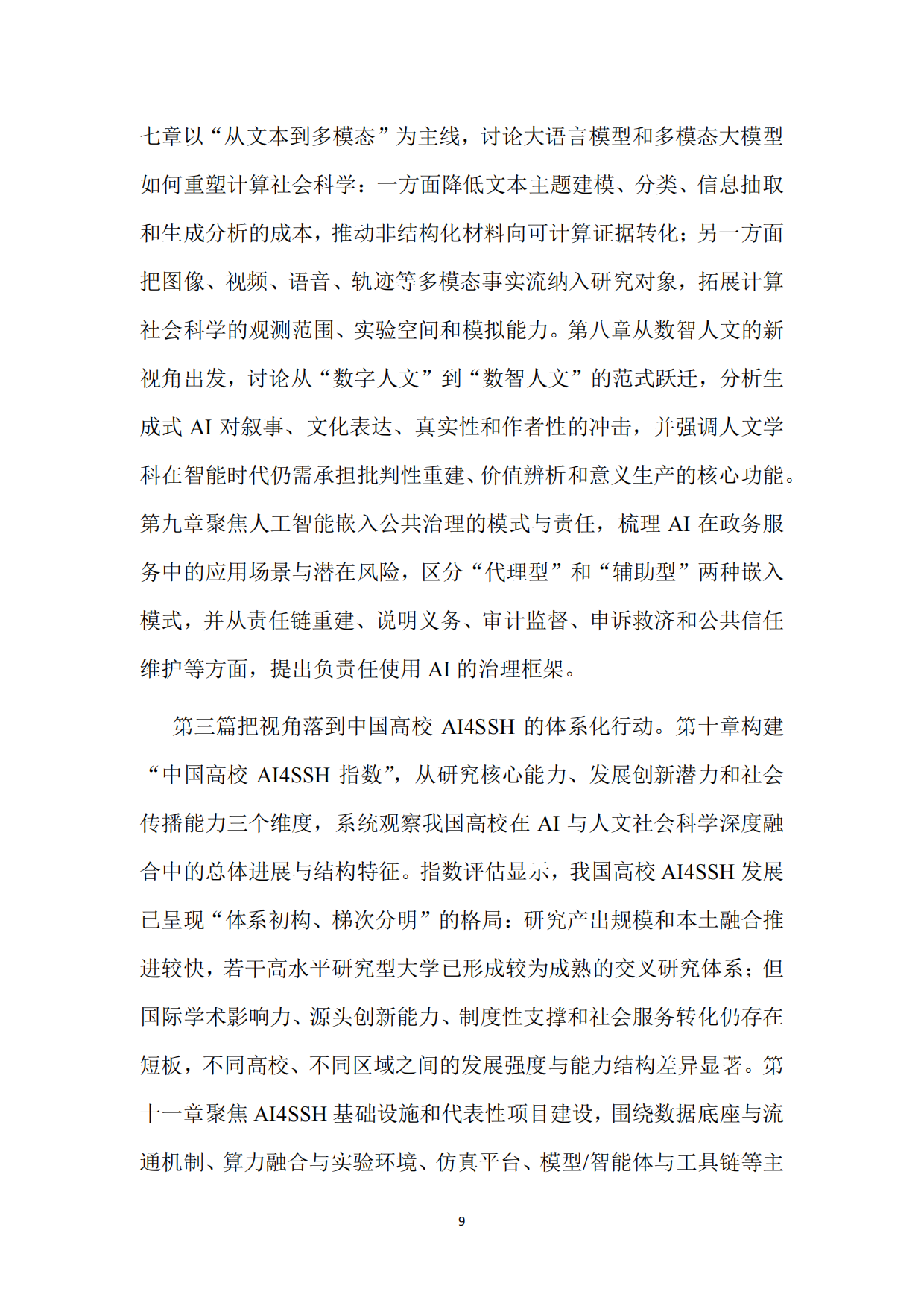 2026+人文社会科学智能发展蓝皮书：重新发现“深度思考”的价值-复旦.pdf_第10页