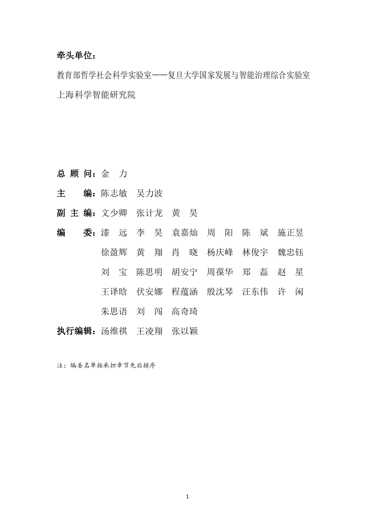 2026+人文社会科学智能发展蓝皮书：重新发现“深度思考”的价值-复旦.pdf_第2页