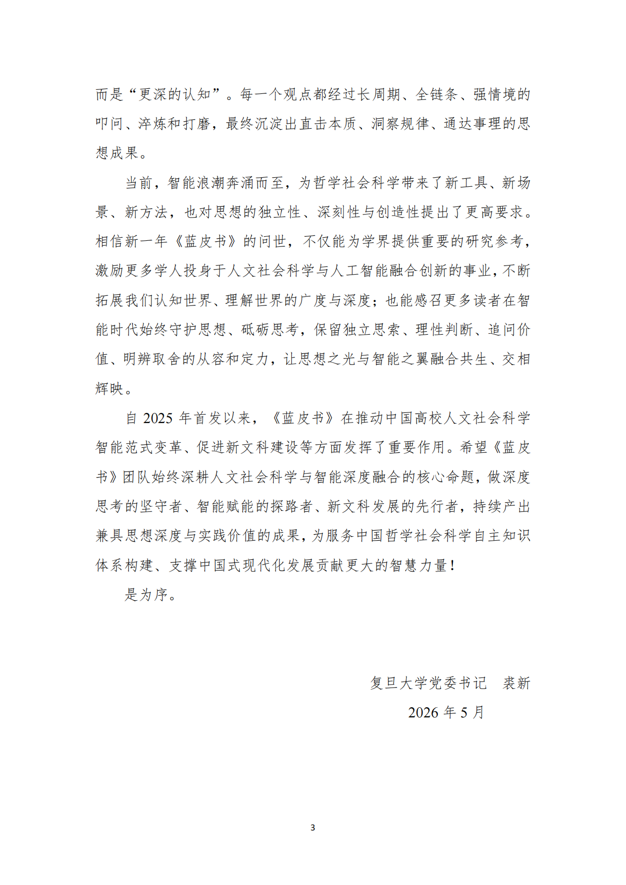 2026+人文社会科学智能发展蓝皮书：重新发现“深度思考”的价值-复旦.pdf_第4页
