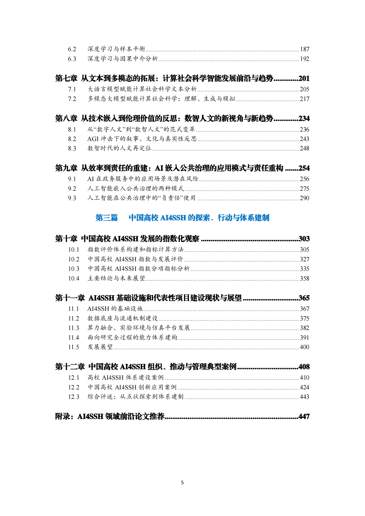 2026+人文社会科学智能发展蓝皮书：重新发现“深度思考”的价值-复旦.pdf_第6页