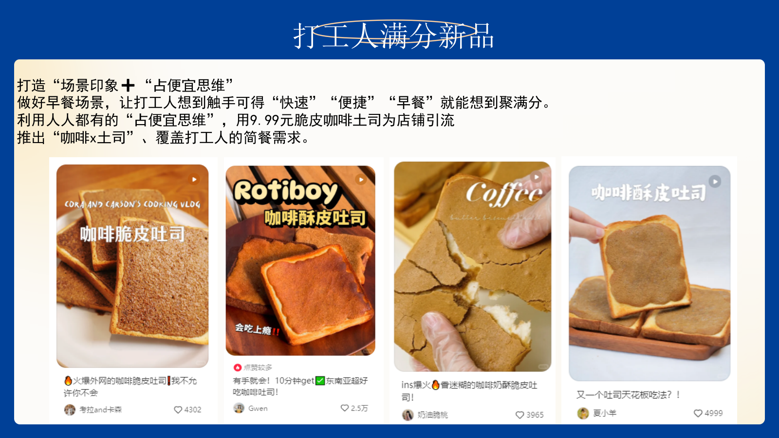 2024聚满分烘焙面包平台推广暨新品发布营销方案.pptx_第10页