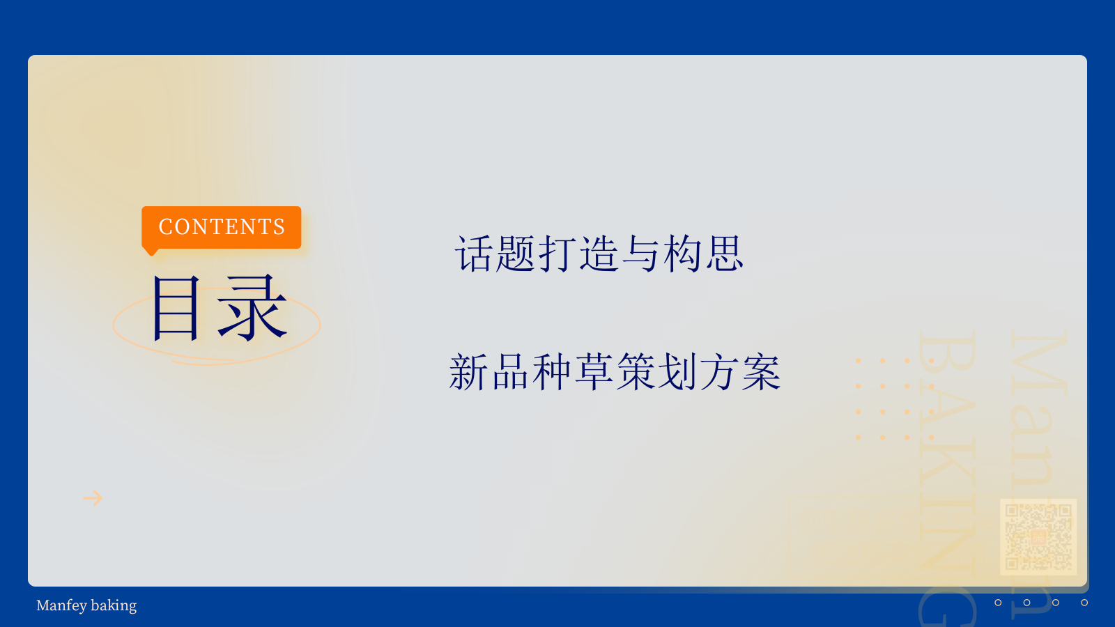 2024聚满分烘焙面包平台推广暨新品发布营销方案.pptx_第2页