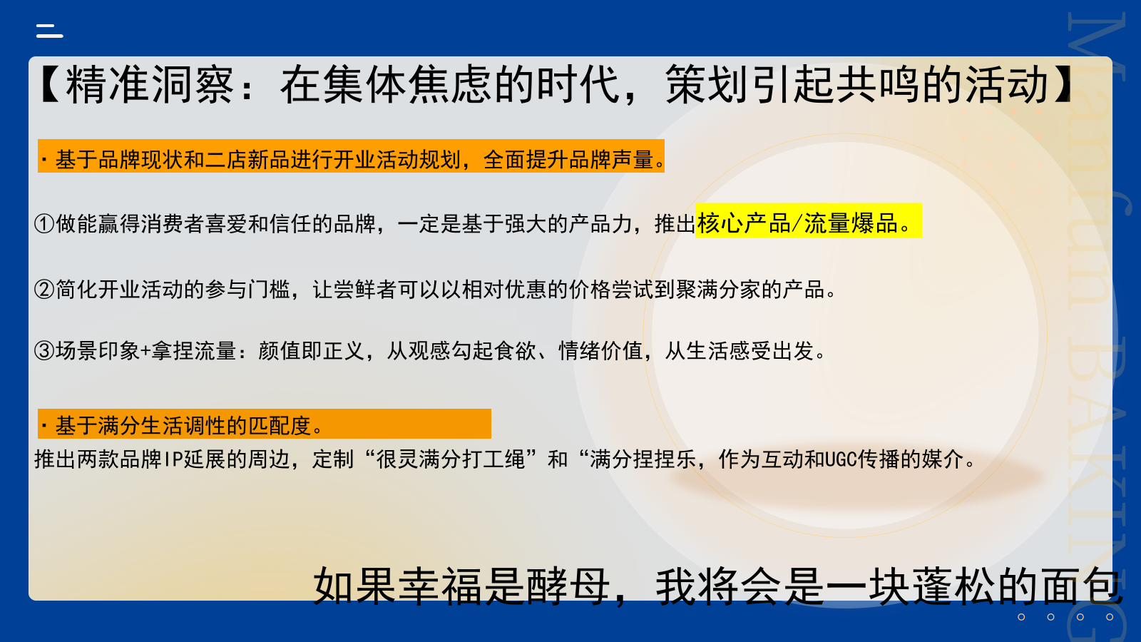 2024聚满分烘焙面包平台推广暨新品发布营销方案.pptx_第4页
