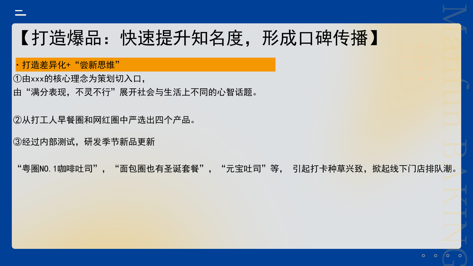 2024聚满分烘焙面包平台推广暨新品发布营销方案.pptx_第5页