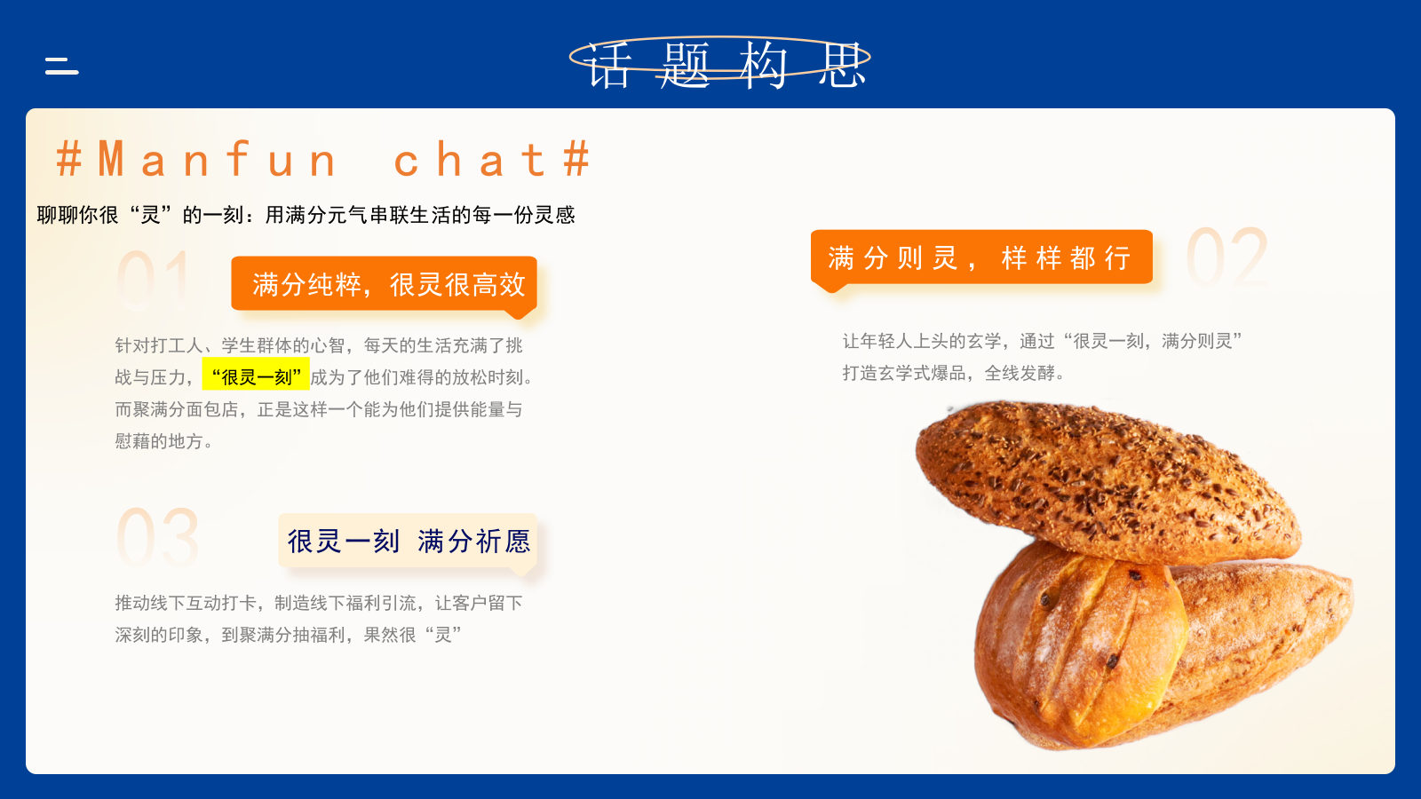 2024聚满分烘焙面包平台推广暨新品发布营销方案.pptx_第6页