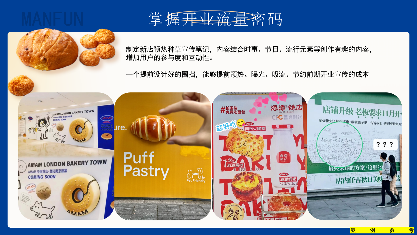 2024聚满分烘焙面包平台推广暨新品发布营销方案.pptx_第8页