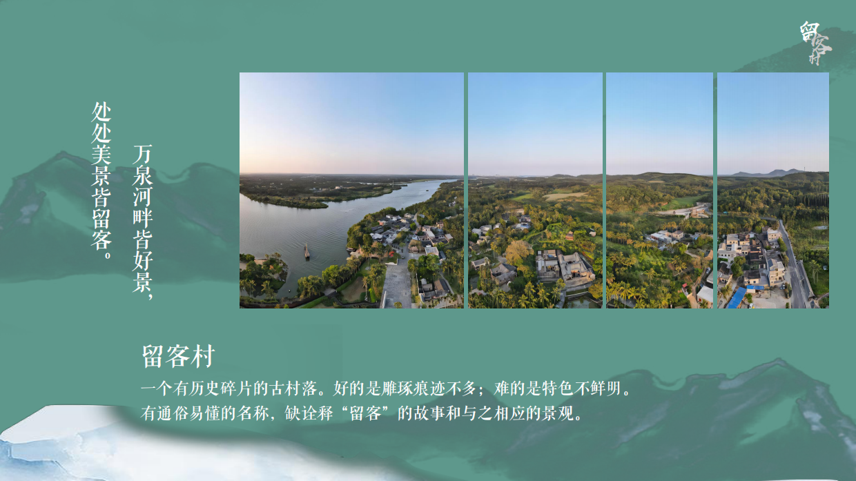 2026博鳌留客村文化古村落文旅项目营销方案.pdf_第2页