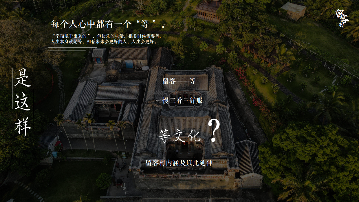 2026博鳌留客村文化古村落文旅项目营销方案.pdf_第4页