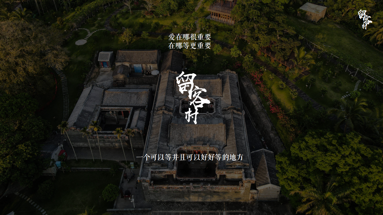 2026博鳌留客村文化古村落文旅项目营销方案.pdf_第6页