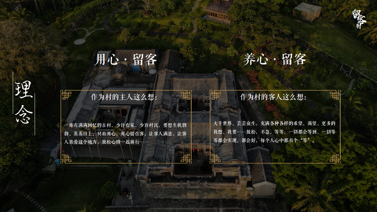 2026博鳌留客村文化古村落文旅项目营销方案.pdf_第7页