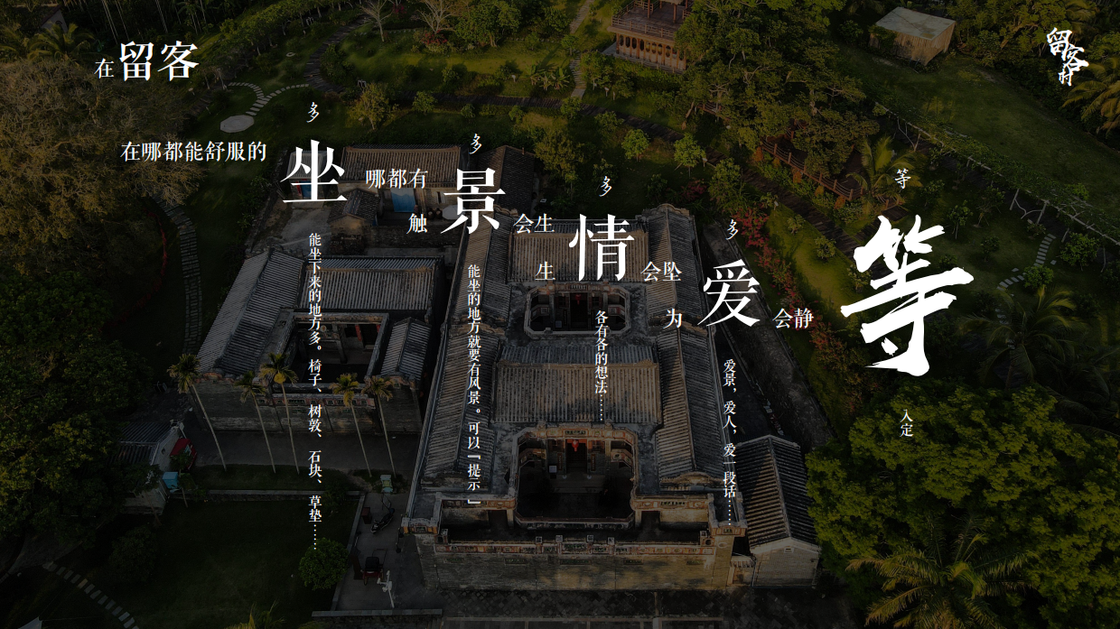 2026博鳌留客村文化古村落文旅项目营销方案.pdf_第8页