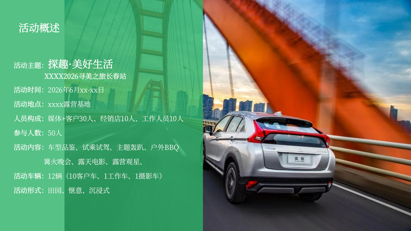 2026汽车品牌探趣·美好生活金融公司客户答谢维系--自驾露营活动策划案.pptx_第7页