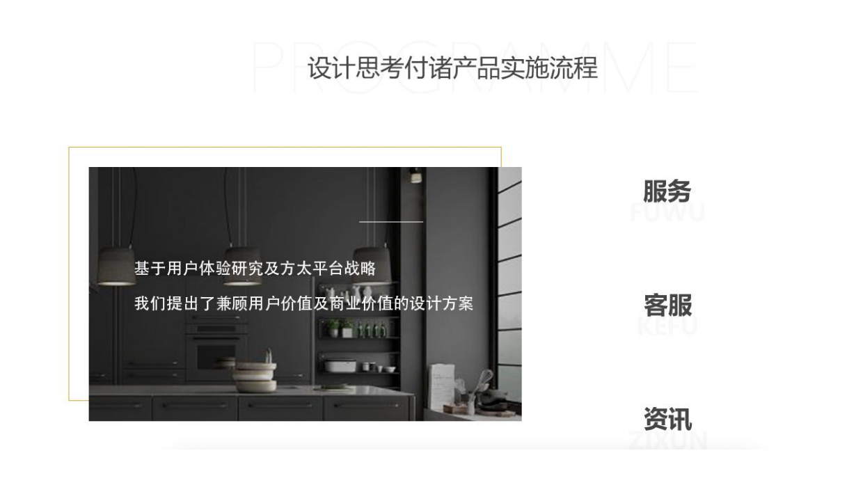 方太油烟机家电品牌新零售体验设计规划案.pdf_第10页