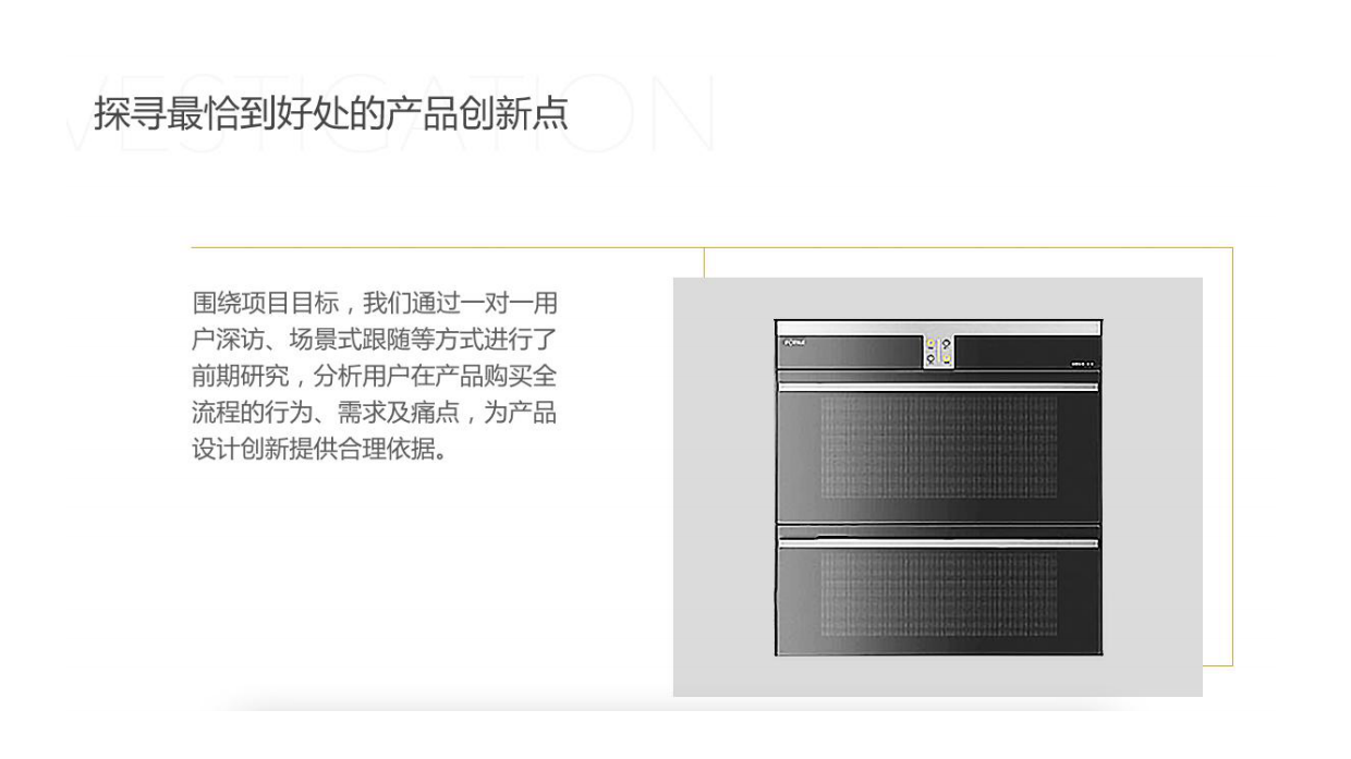 方太油烟机家电品牌新零售体验设计规划案.pdf_第3页