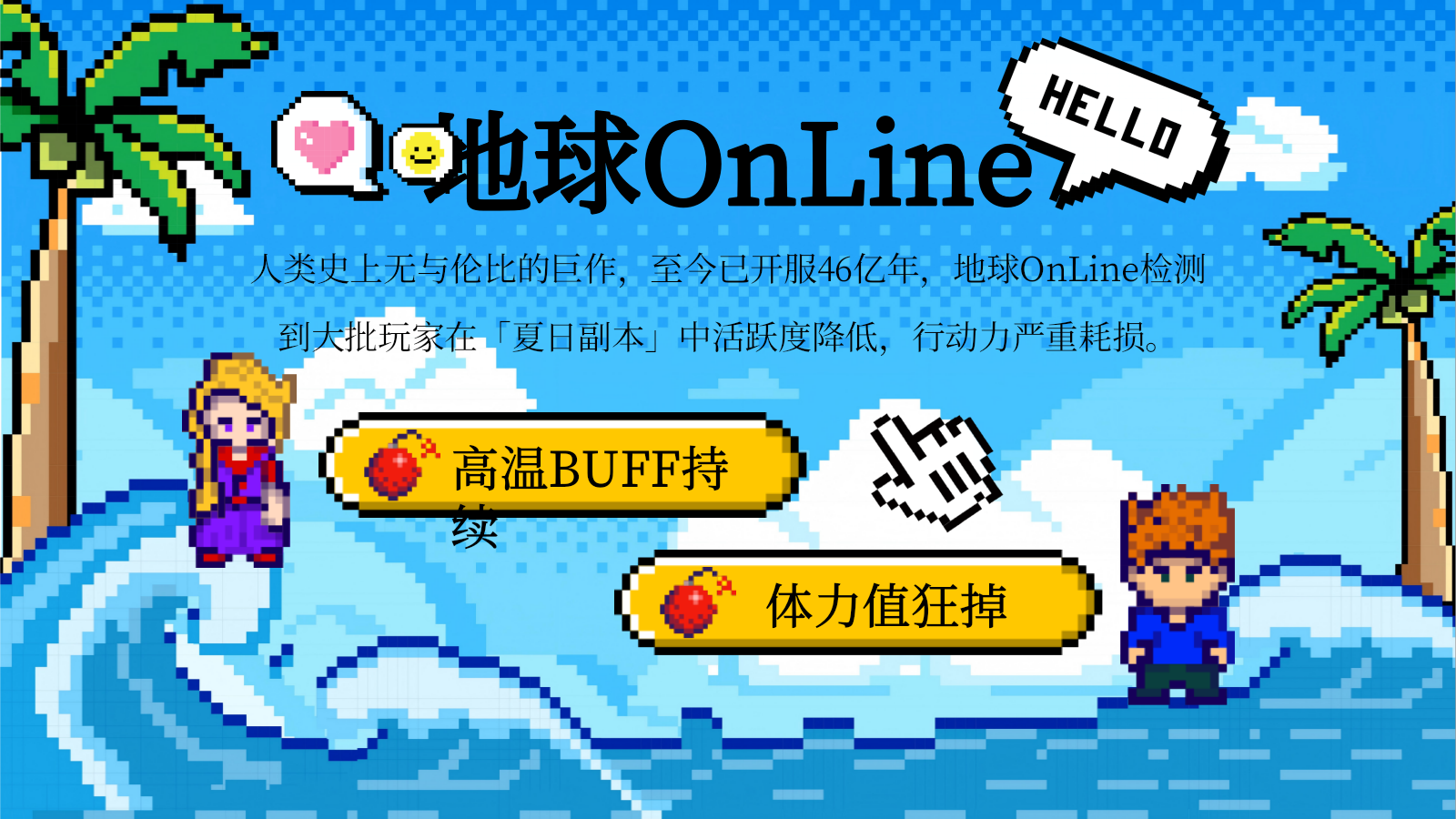 2026地球OnLine创意夏日限定副本游戏化闯关暑假活动方案.pptx_第2页