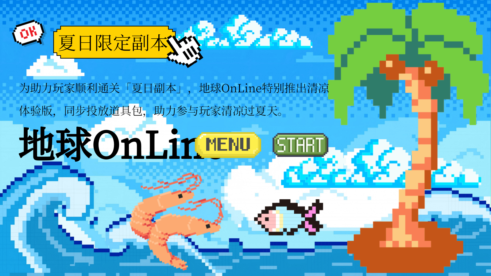 2026地球OnLine创意夏日限定副本游戏化闯关暑假活动方案.pptx_第3页