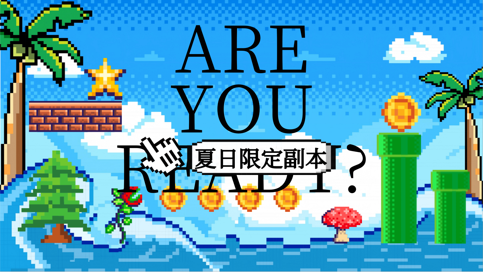 2026地球OnLine创意夏日限定副本游戏化闯关暑假活动方案.pptx_第4页
