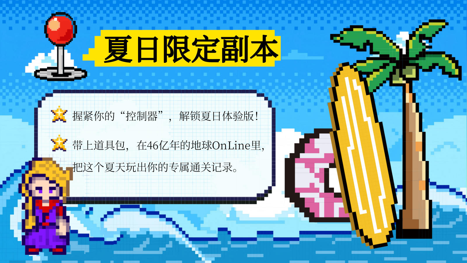 2026地球OnLine创意夏日限定副本游戏化闯关暑假活动方案.pptx_第5页