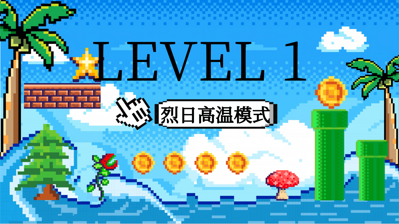 2026地球OnLine创意夏日限定副本游戏化闯关暑假活动方案.pptx_第8页