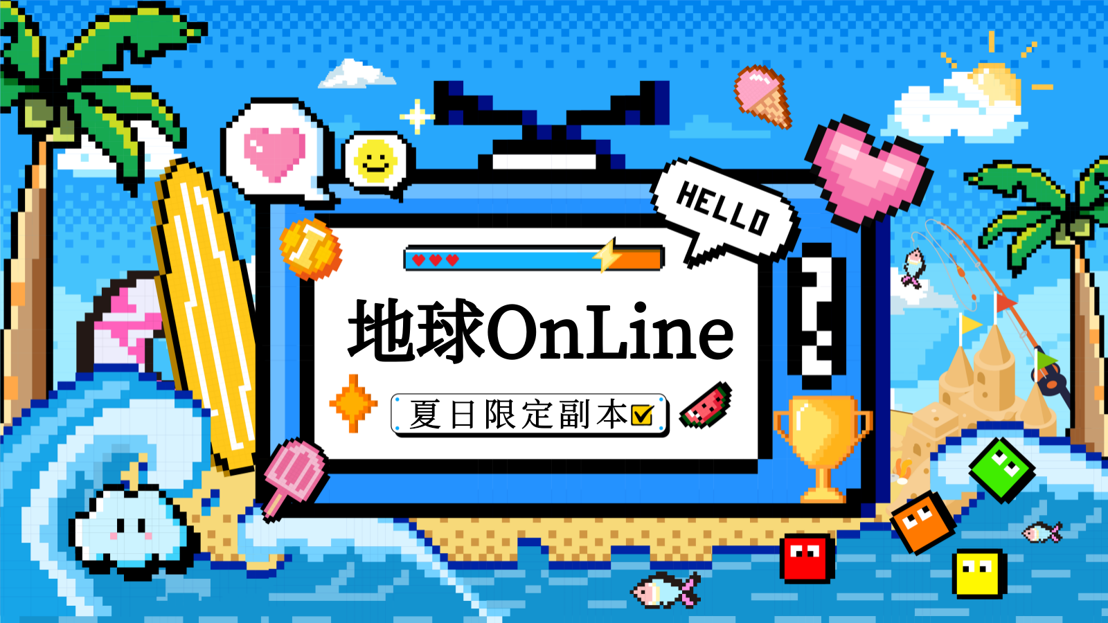 2026地球OnLine创意夏日限定副本游戏化闯关暑假活动方案.pptx