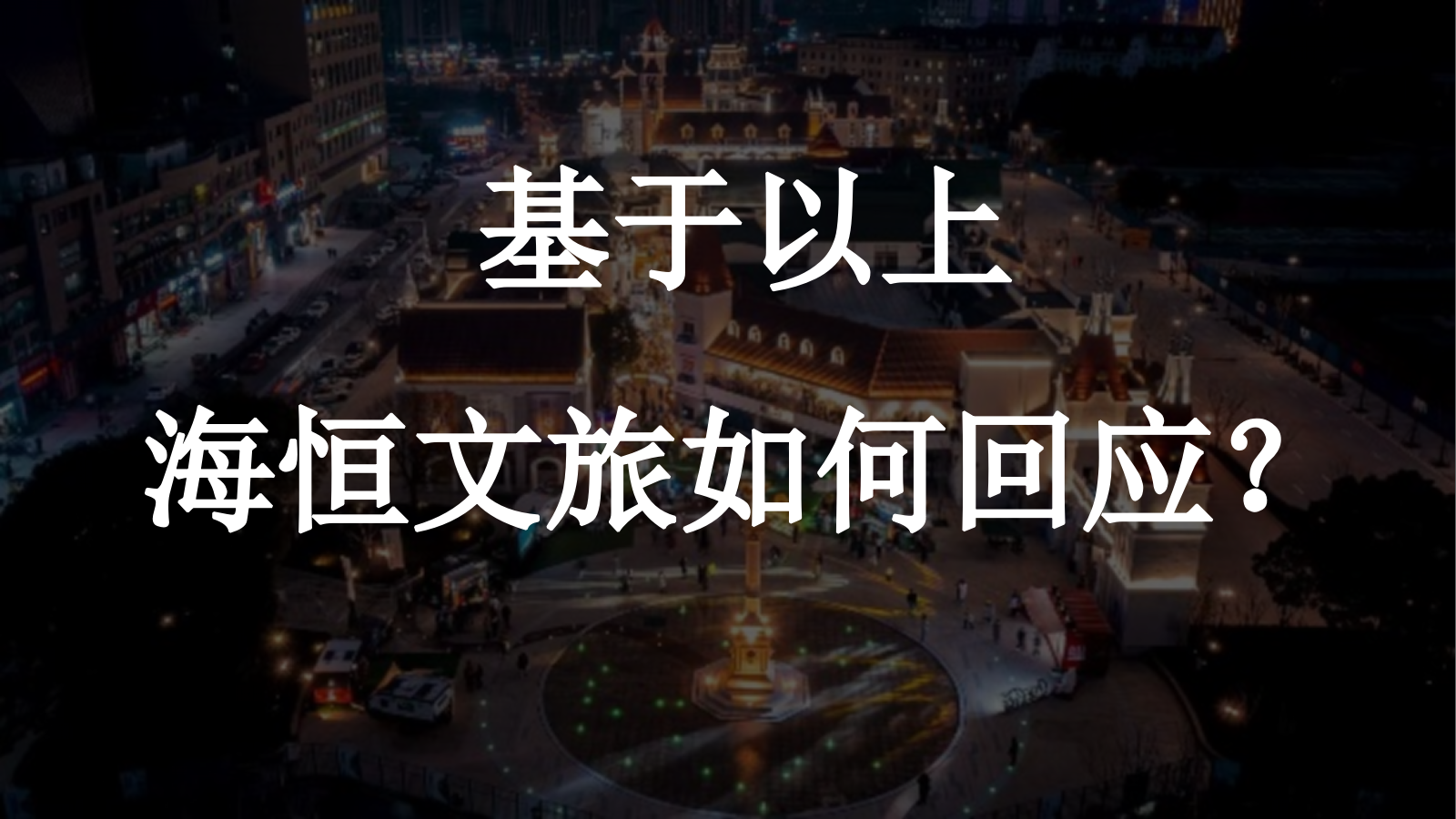 文旅集团品牌全案策划.pptx_第10页