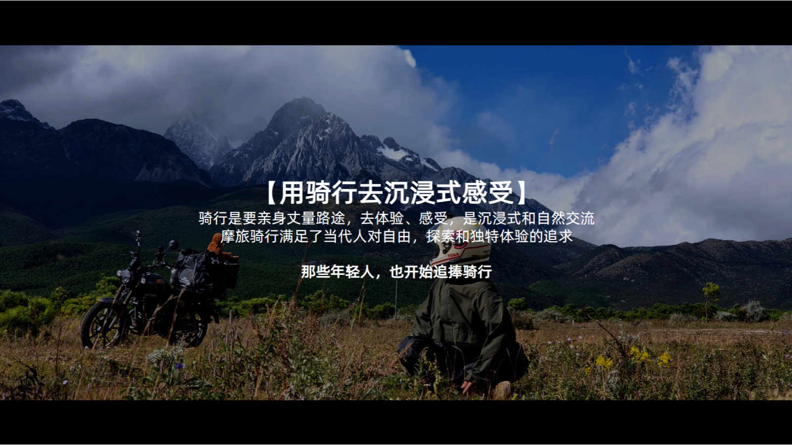 快手户外骑行记招商方案.pptx_第3页