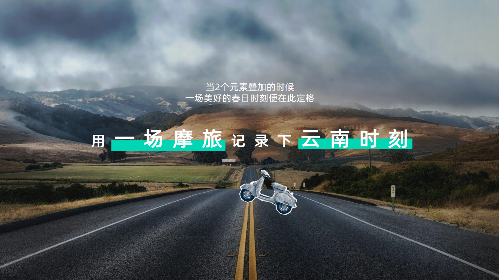 快手户外骑行记招商方案.pptx_第4页