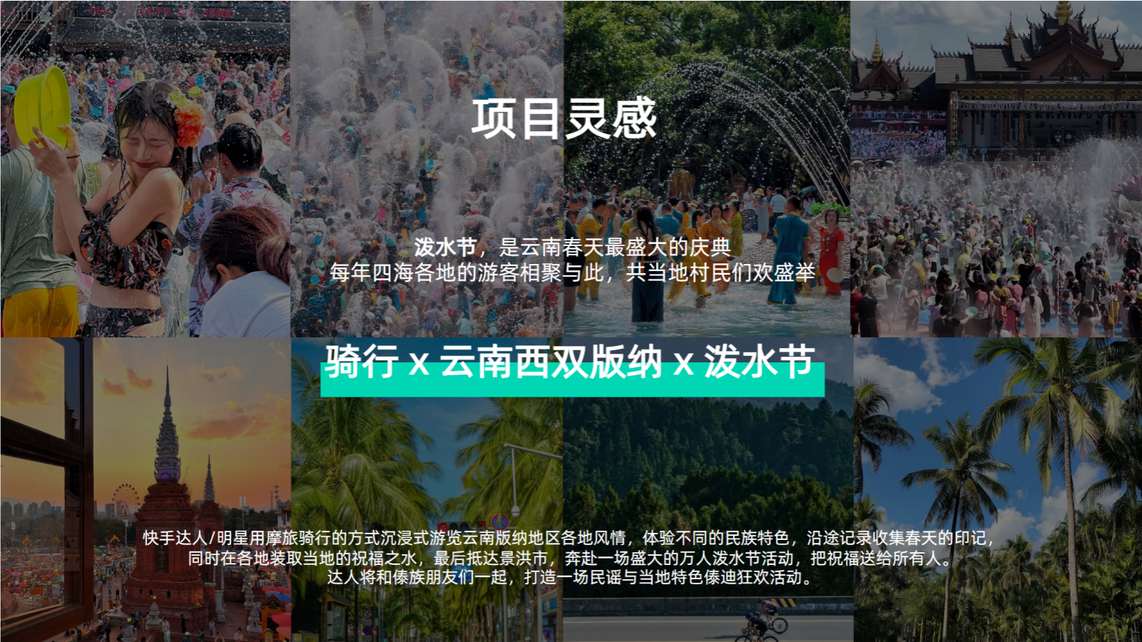 快手户外骑行记招商方案.pptx_第5页